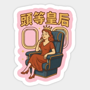 Retro Chinese FirstClassQueen Sticker